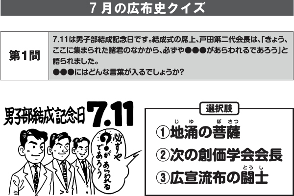 7月の広布史クイズ サムネイル