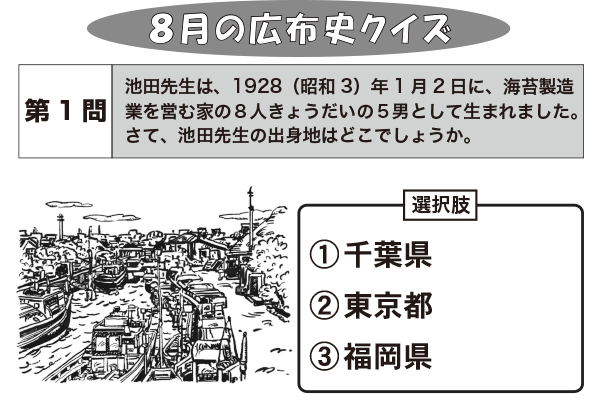 8月の広布史クイズ サムネイル