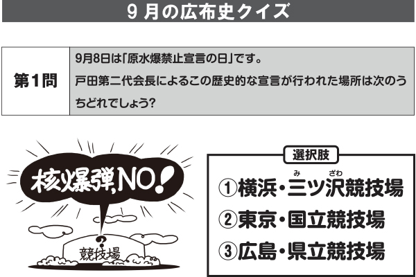 9月の広布史クイズ サムネイル