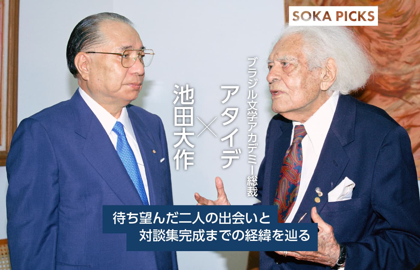 「二十一世紀の人権を語る」アウストレジェジロ・デ・アタイデ氏