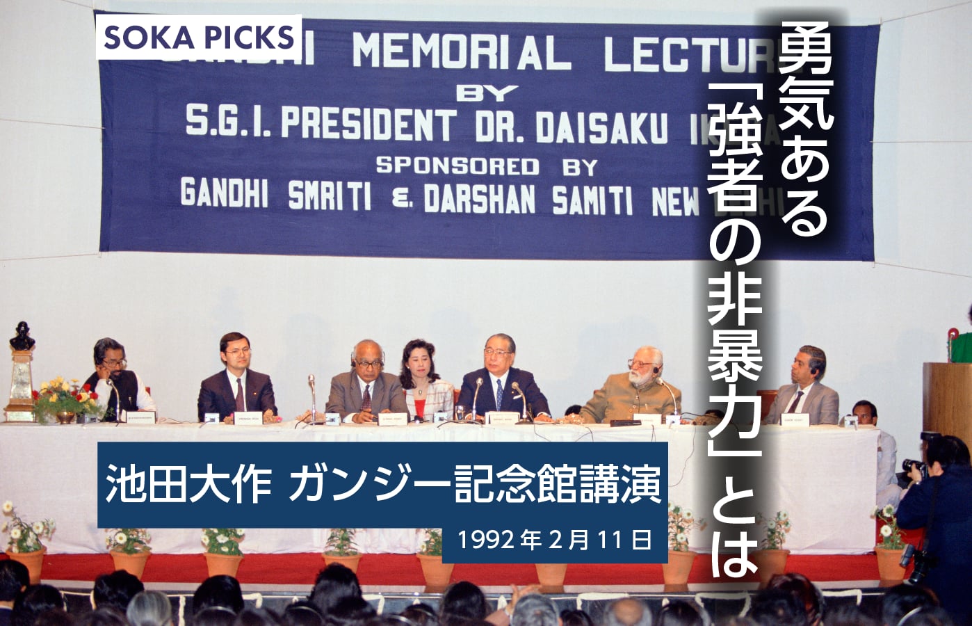 ガンジー記念館講演　不戦世界を目指して