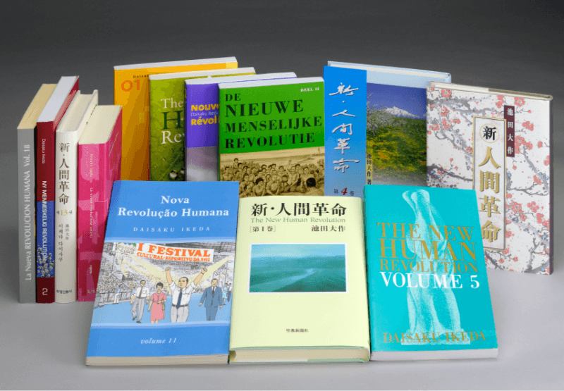 信心の教科書 小説 人間革命 新 人間革命 仏法を学ぶ 新会員の友のために