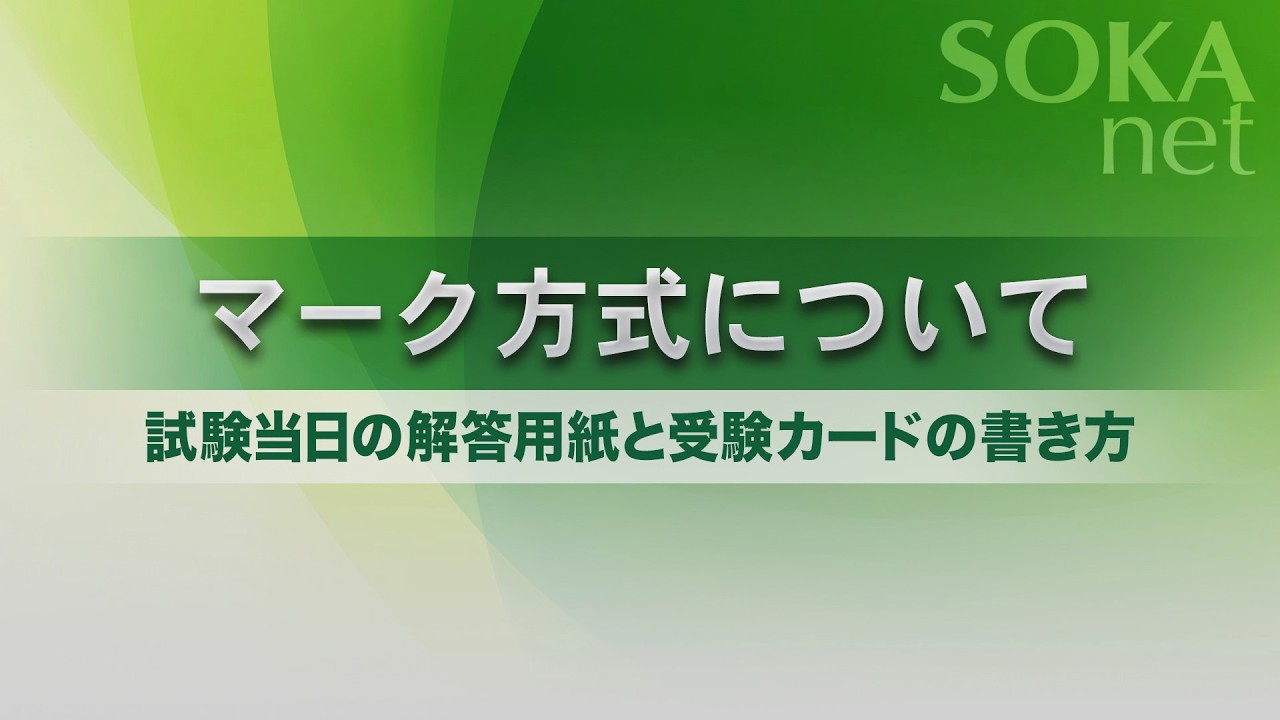 画像　「マーク方式について」