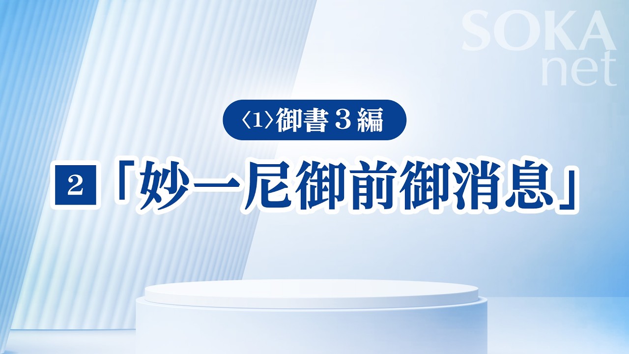 画像　「妙一尼御前御消息」