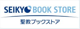 聖教ブックストア