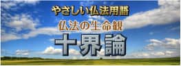 やさしい仏法用語