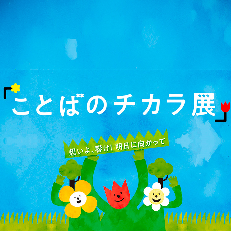 展示インフォメーション｜SOKAnet - 創価学会公式